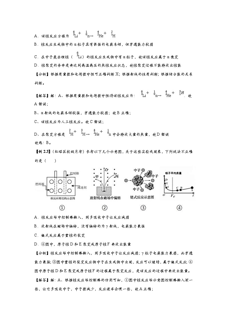 新教材高中物理选修第三册分层提升讲义09 C人工核反 提升版(含解析)03