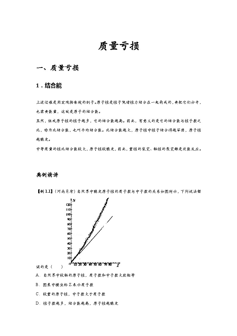 新教材高中物理选修第三册分层提升讲义10 A质量亏损 基础版(含解析)01