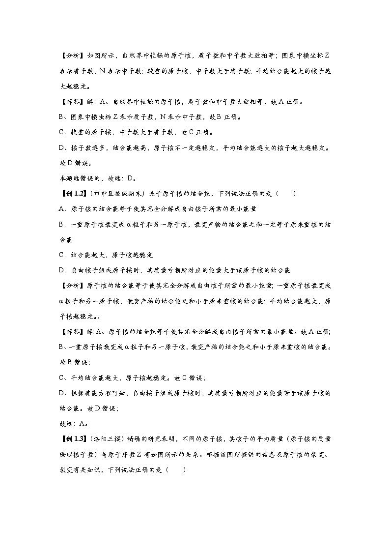 新教材高中物理选修第三册分层提升讲义10 A质量亏损 基础版(含解析)02