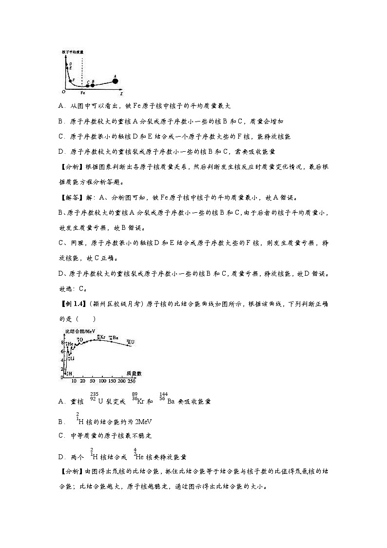 新教材高中物理选修第三册分层提升讲义10 A质量亏损 基础版(含解析)03