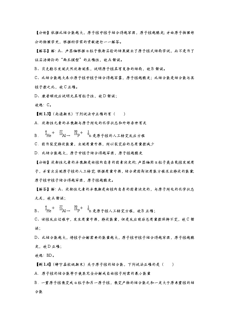 新教材高中物理选修第三册分层提升讲义10 B质量亏损 中档版(含解析)02