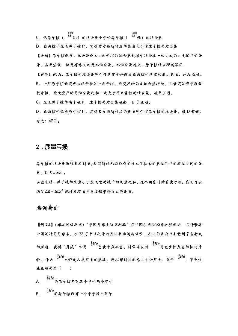 新教材高中物理选修第三册分层提升讲义10 B质量亏损 中档版(含解析)03