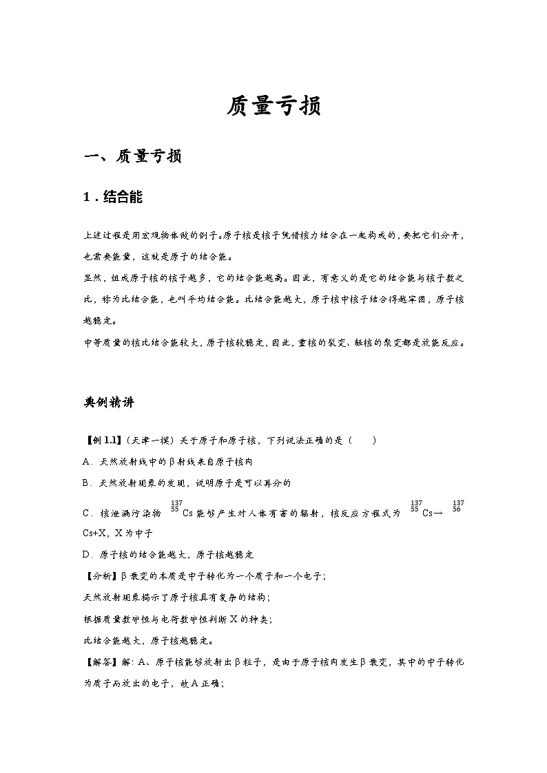 新教材高中物理选修第三册分层提升讲义10 C质量亏损 提升版(含解析)01