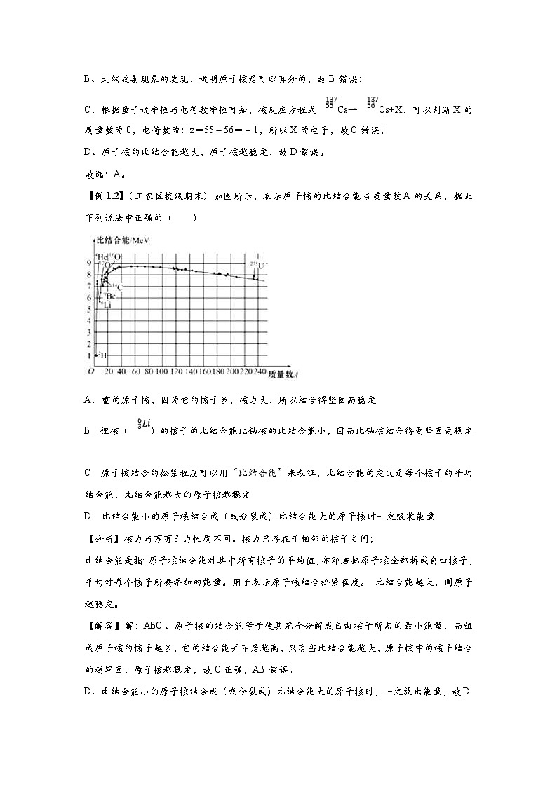 新教材高中物理选修第三册分层提升讲义10 C质量亏损 提升版(含解析)02