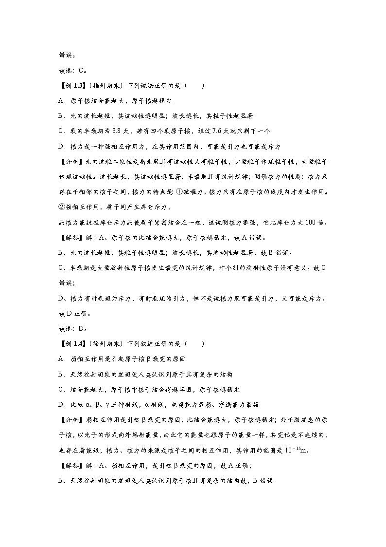 新教材高中物理选修第三册分层提升讲义10 C质量亏损 提升版(含解析)03