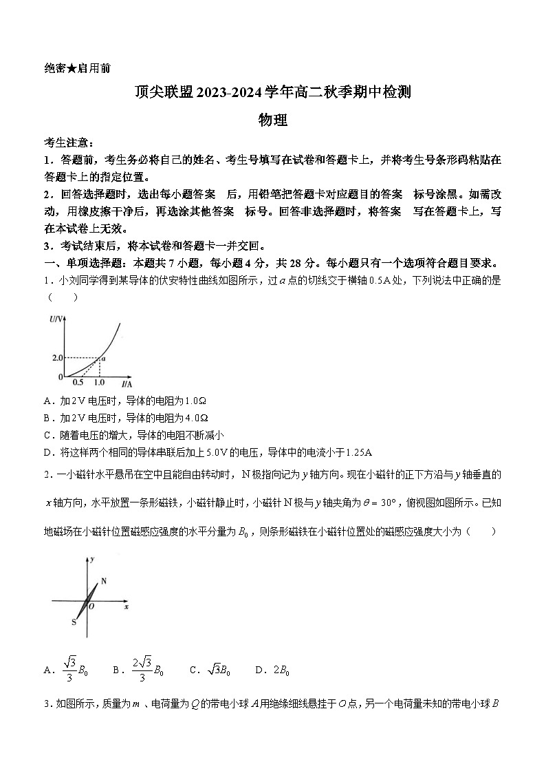河南省顶尖联盟2023-2024学年高二上学期期中检测物理试题01