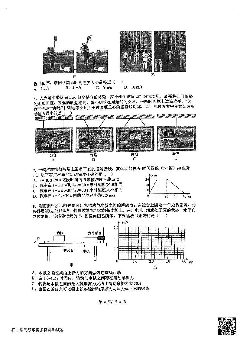 2023北京人大附中高一(上)期中物理(含答案)第2页
