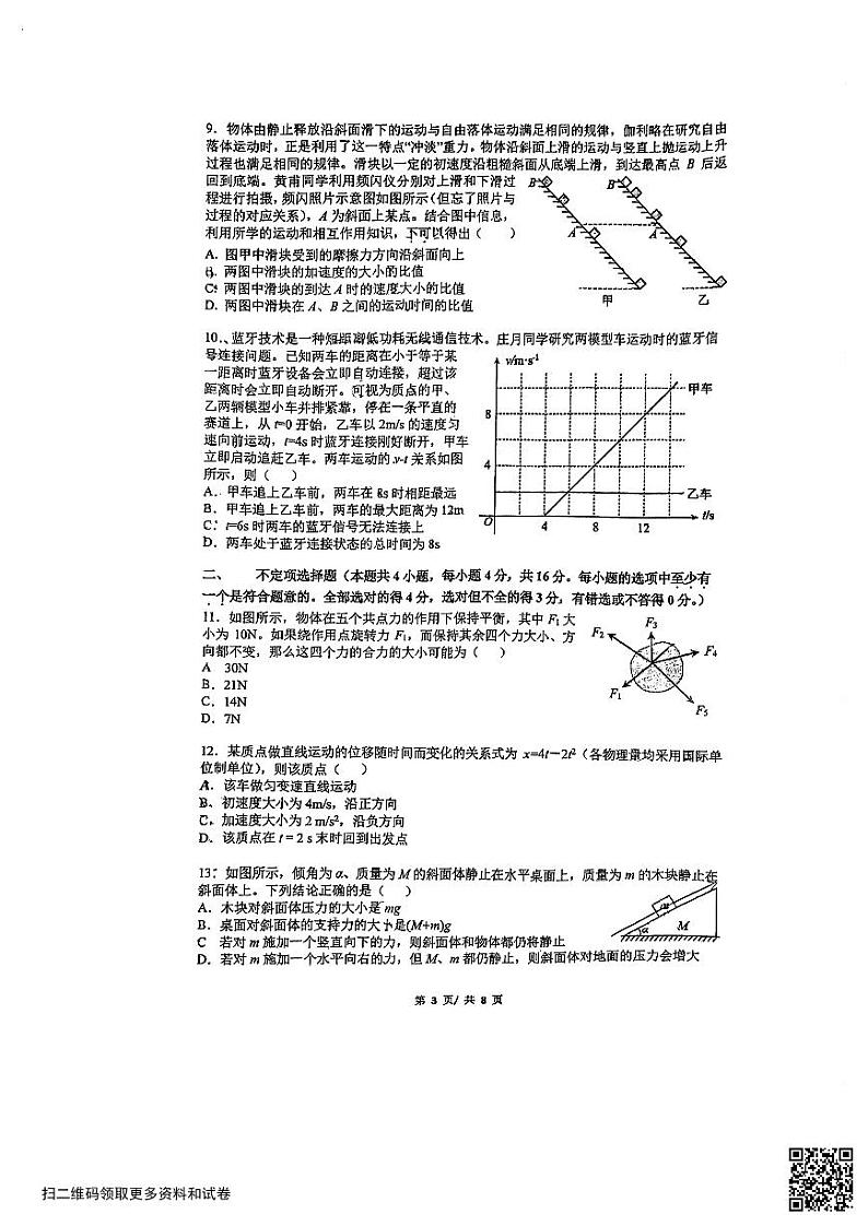 2023北京人大附中高一(上)期中物理(含答案)第3页
