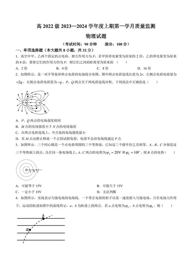 重庆市两江育才中学校2023-2024学年高二上学期第一学月质量监测物理试题(含答案)第1页