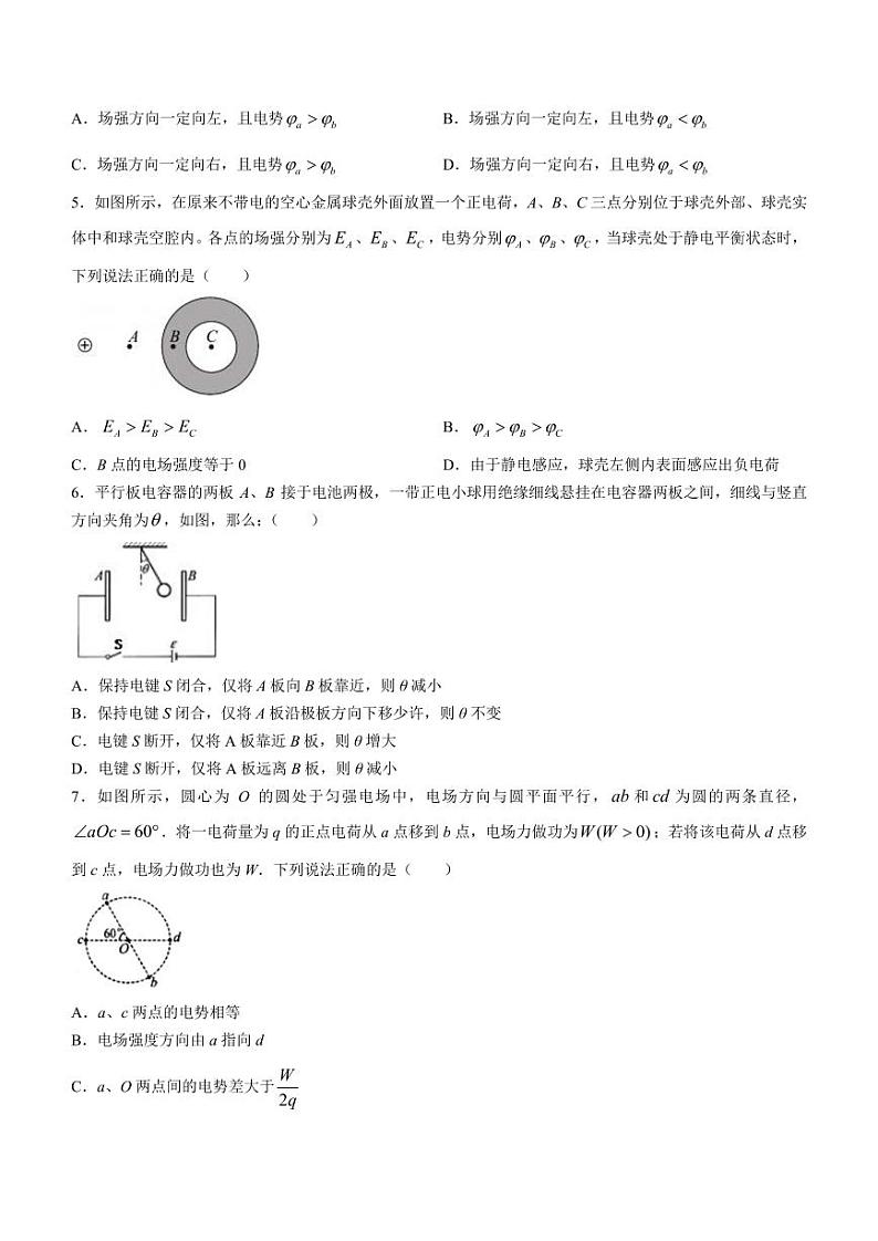 重庆市两江育才中学校2023-2024学年高二上学期第一学月质量监测物理试题(含答案)第2页