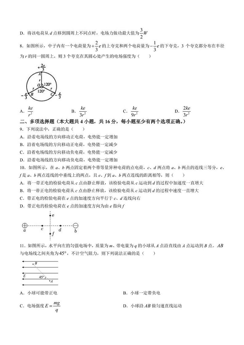 重庆市两江育才中学校2023-2024学年高二上学期第一学月质量监测物理试题(含答案)第3页