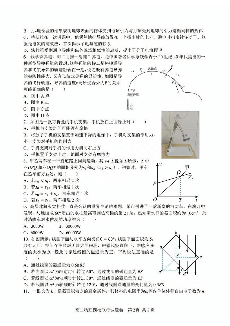 浙江省四校2023-2024学年高二上学期10月联考物理试卷(含答案)第2页