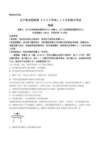 辽宁省名校联盟2023-2024学年高二上学期10月联合考试物理试题（含答案）