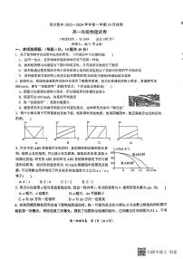 江苏省苏州市苏州大学附属中学2023-2024学年高一上学期10月月考物理试卷（含答案）