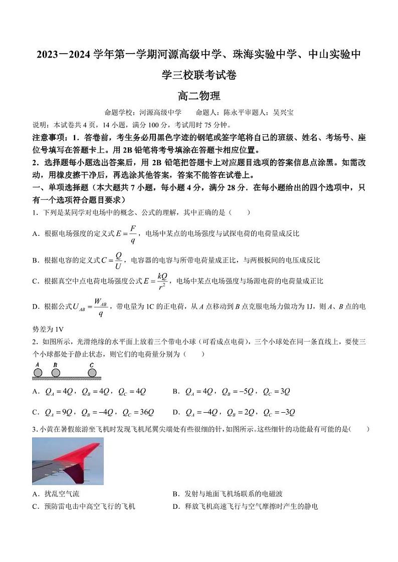 广东省珠海三校2023-2024学年高二上学期10月联考物理试题(含答案)01