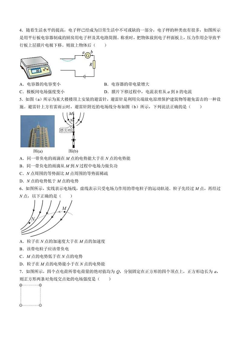 广东省珠海三校2023-2024学年高二上学期10月联考物理试题(含答案)02
