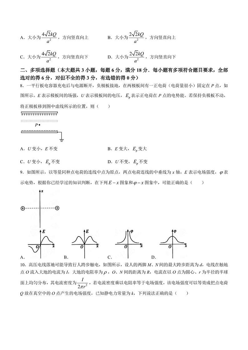 广东省珠海三校2023-2024学年高二上学期10月联考物理试题(含答案)03