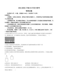 廣東省2023-2024學年高三上學期10月聯(lián)考物理試題（含答案）
