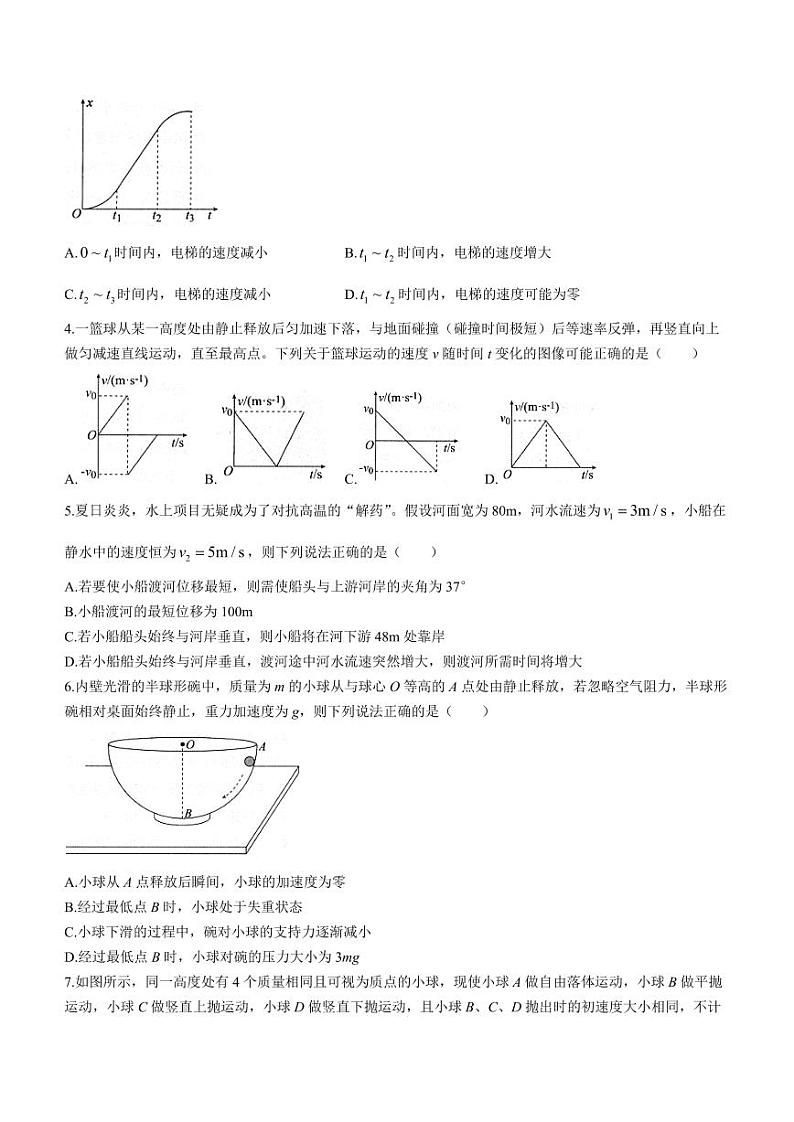 广东省2023-2024学年高三上学期10月联考物理试题(含答案)第2页