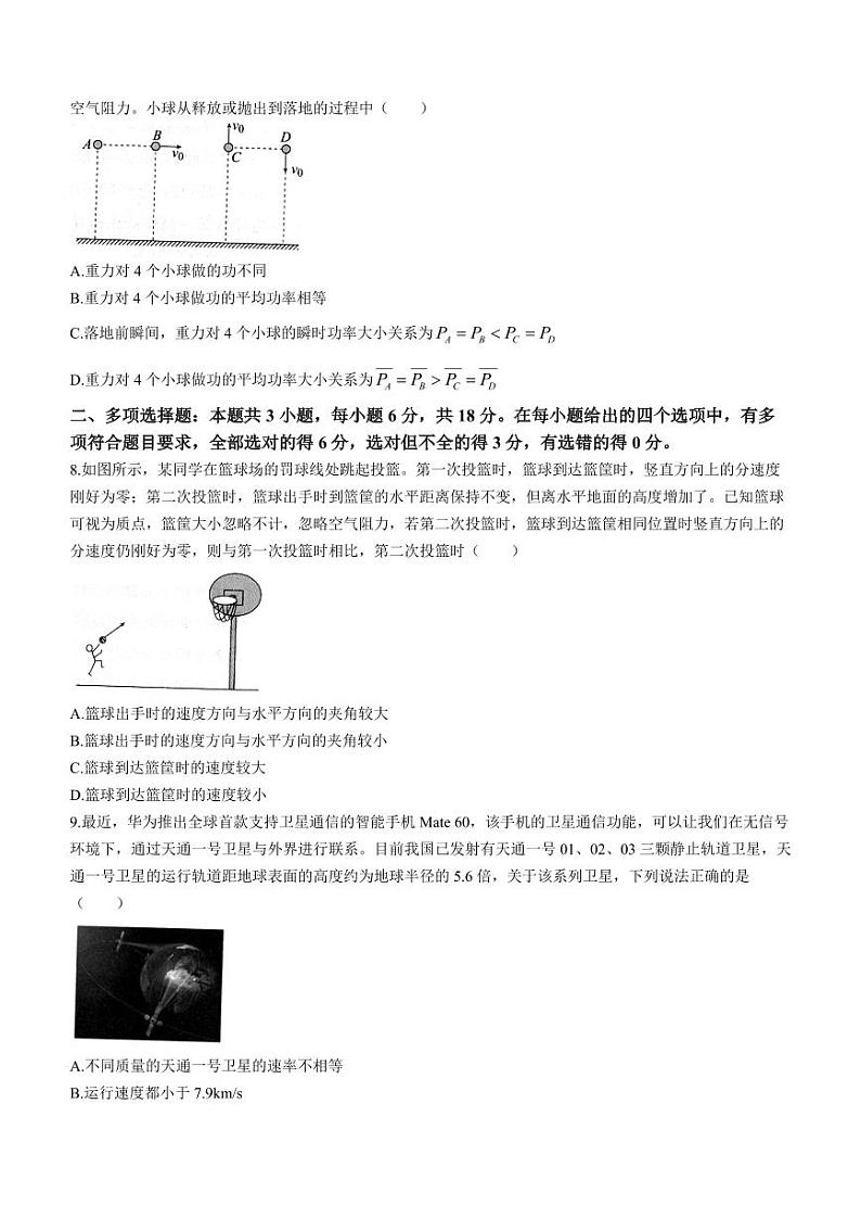 广东省2023-2024学年高三上学期10月联考物理试题(含答案)第3页