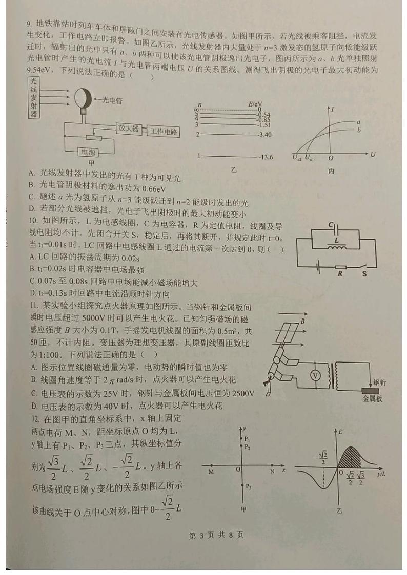 2023学年第一学期浙南名校联盟第一次联考高三物理试题(含答案)03