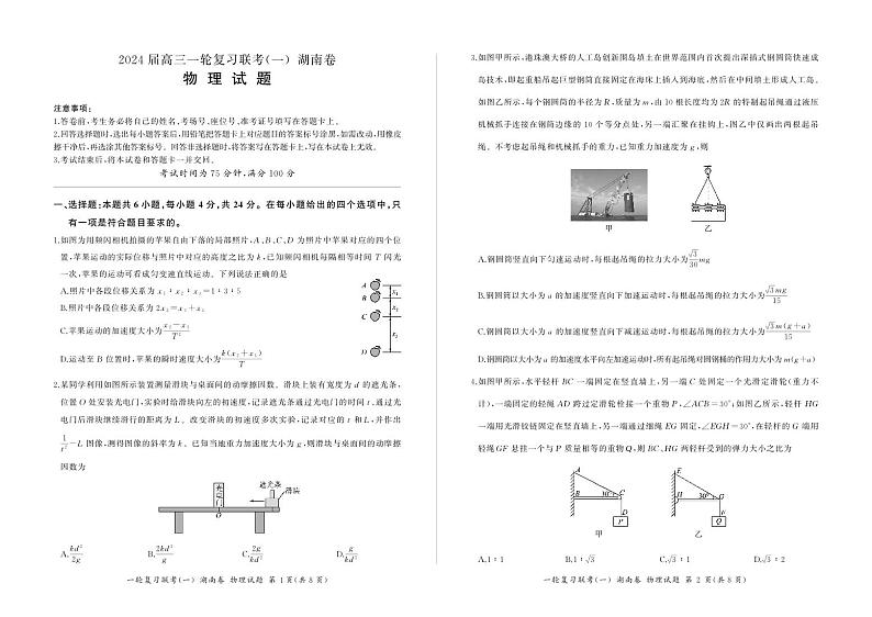 2024届湖南省高三一轮复习联考(一)物理试题(含答案)01