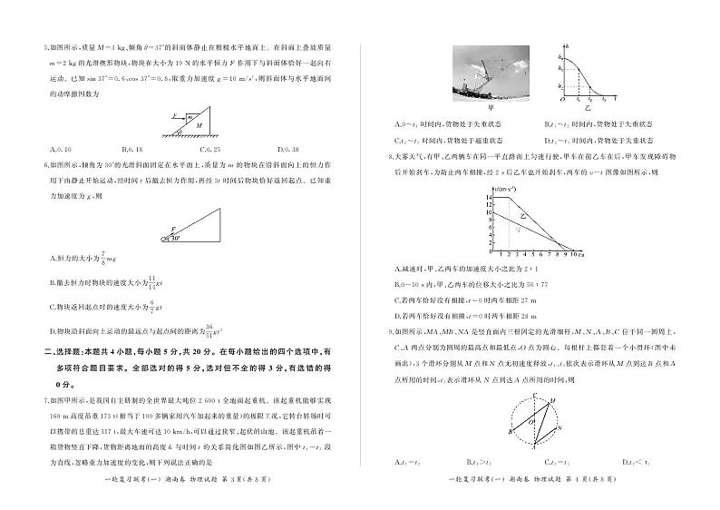 2024届湖南省高三一轮复习联考(一)物理试题(含答案)02