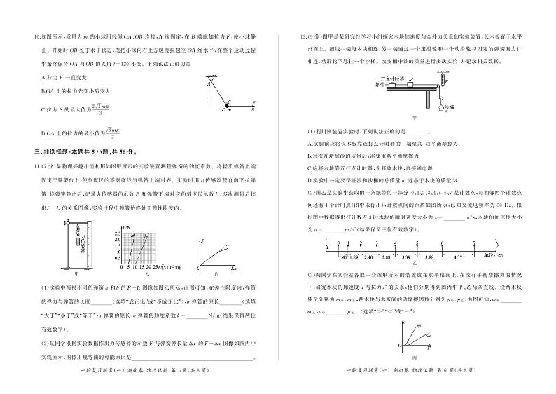 2024届湖南省高三一轮复习联考(一)物理试题(含答案)03