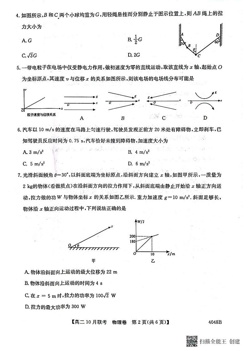 安徽省县中联盟2023-2024学年高二上学期10月联考物理试题(含答案)02