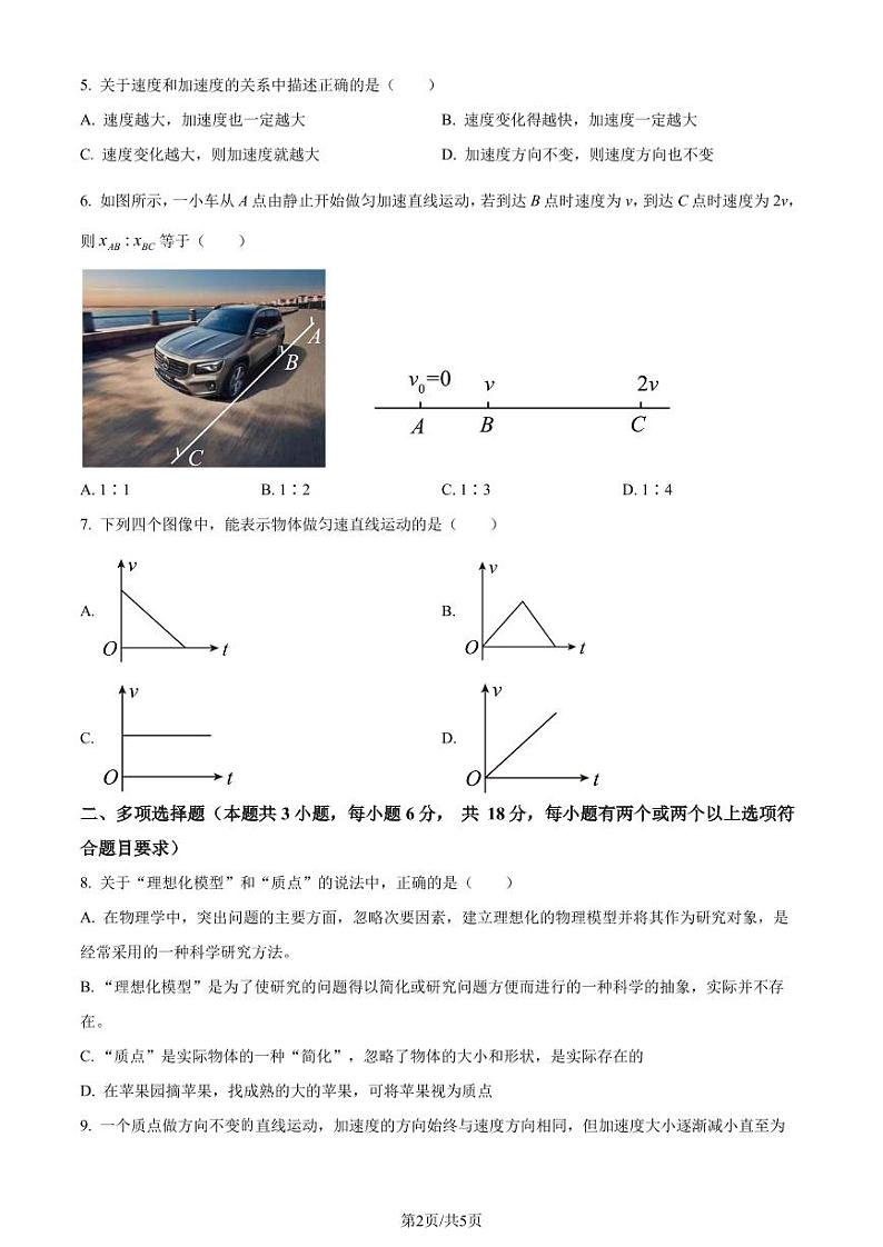 广东惠州实验中学2023年高一上学期10月月考物理试题(原卷版+解析版)第2页