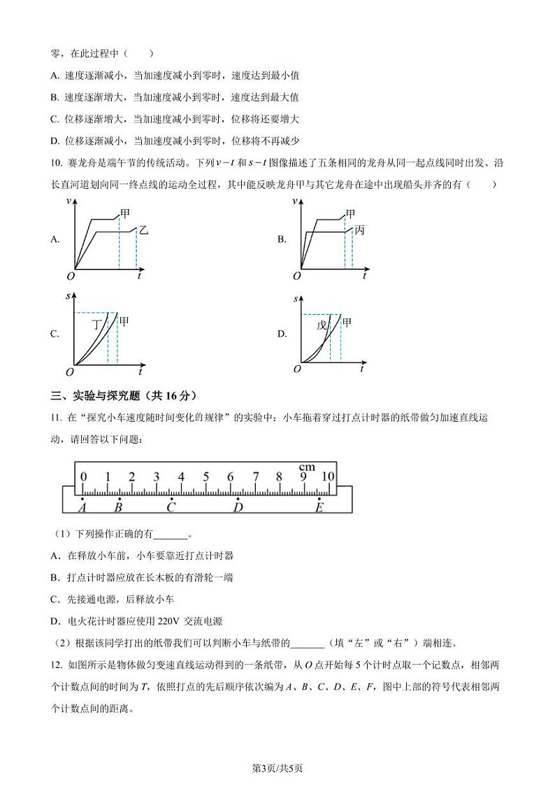 广东惠州实验中学2023年高一上学期10月月考物理试题(原卷版+解析版)第3页