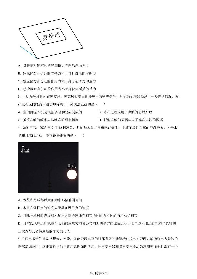 广东省部分学校2023-2024学年高三上学期9月联考物理试题(原卷版+解析版)第2页