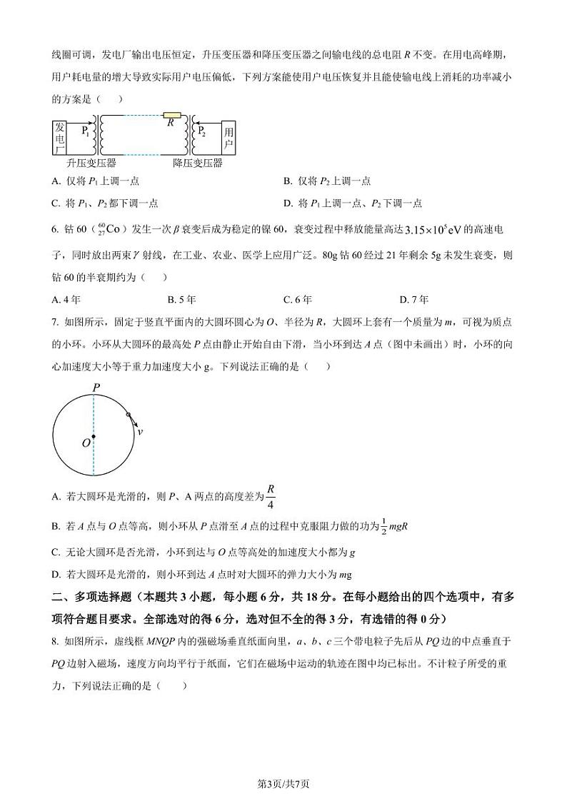 广东省部分学校2023-2024学年高三上学期9月联考物理试题(原卷版+解析版)第3页