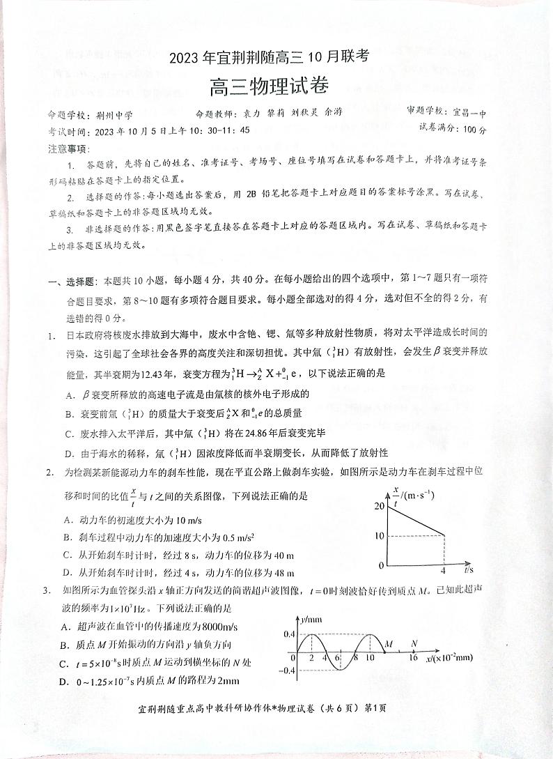 湖北省宜荆荆随2023-2024学年高三上学期10月联考物理试题(含答案)01