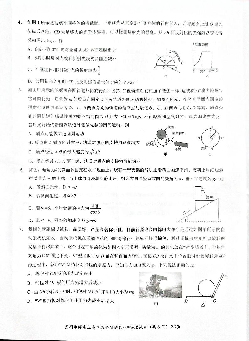 湖北省宜荆荆随2023-2024学年高三上学期10月联考物理试题(含答案)02