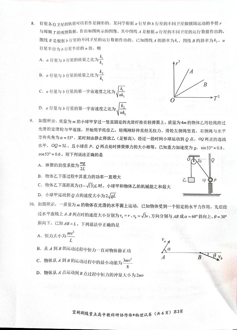 湖北省宜荆荆随2023-2024学年高三上学期10月联考物理试题(含答案)03