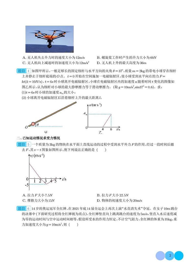 新高考物理一轮复习核心考点 动力学的两类基本问题、连接体模型(原卷版+解析版)第2页
