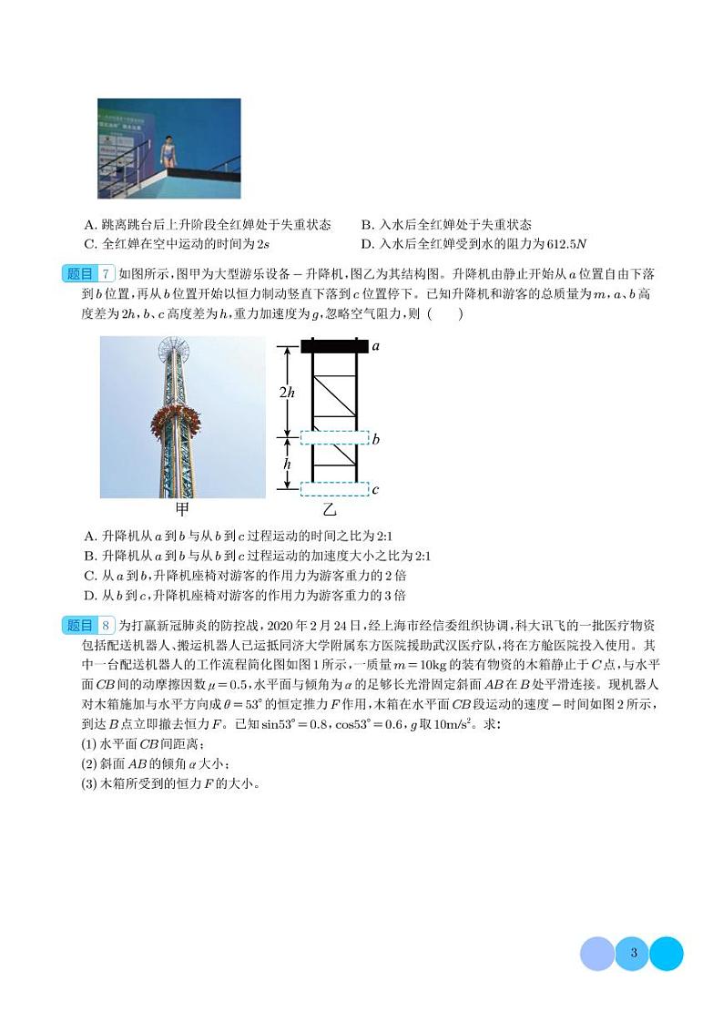新高考物理一轮复习核心考点 动力学的两类基本问题、连接体模型(原卷版+解析版)第3页