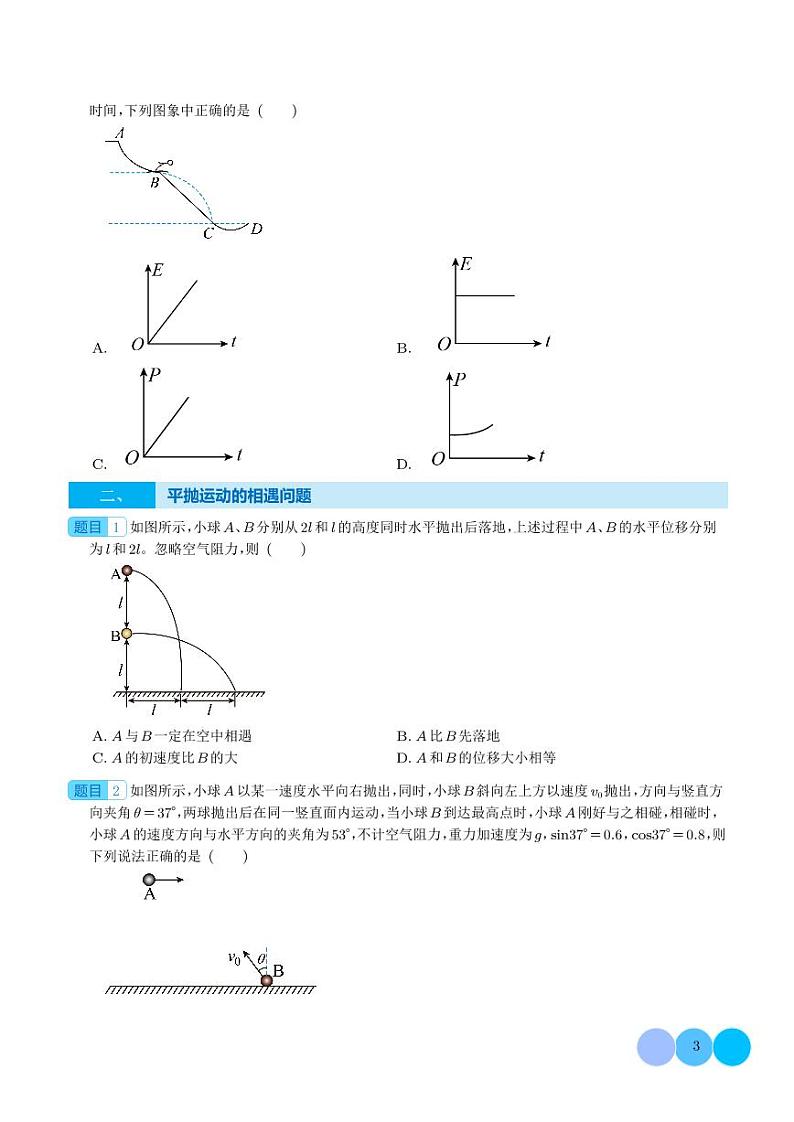 新高考物理一轮复习核心考点 平抛运动的图像问题、相遇问题、临界问题、与圆周运动结合问题(原卷版+解析版)第3页