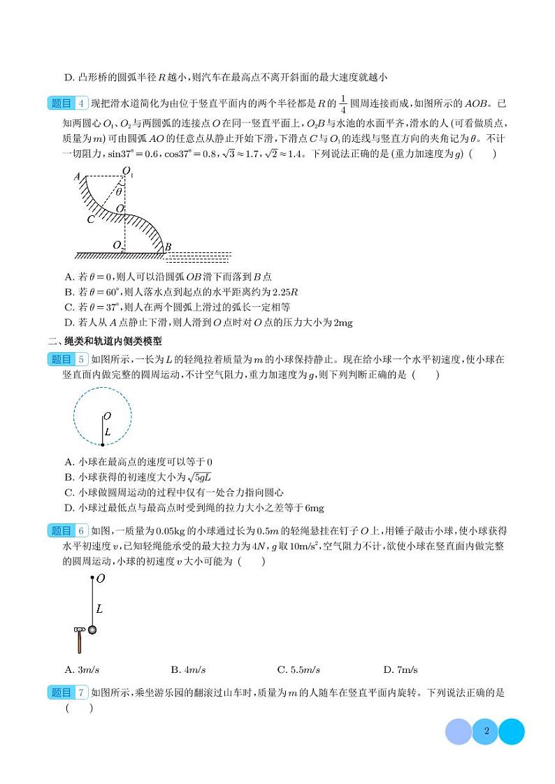 新高考物理一轮复习核心考点 竖直面内圆周运动(原卷版+解析版)第2页