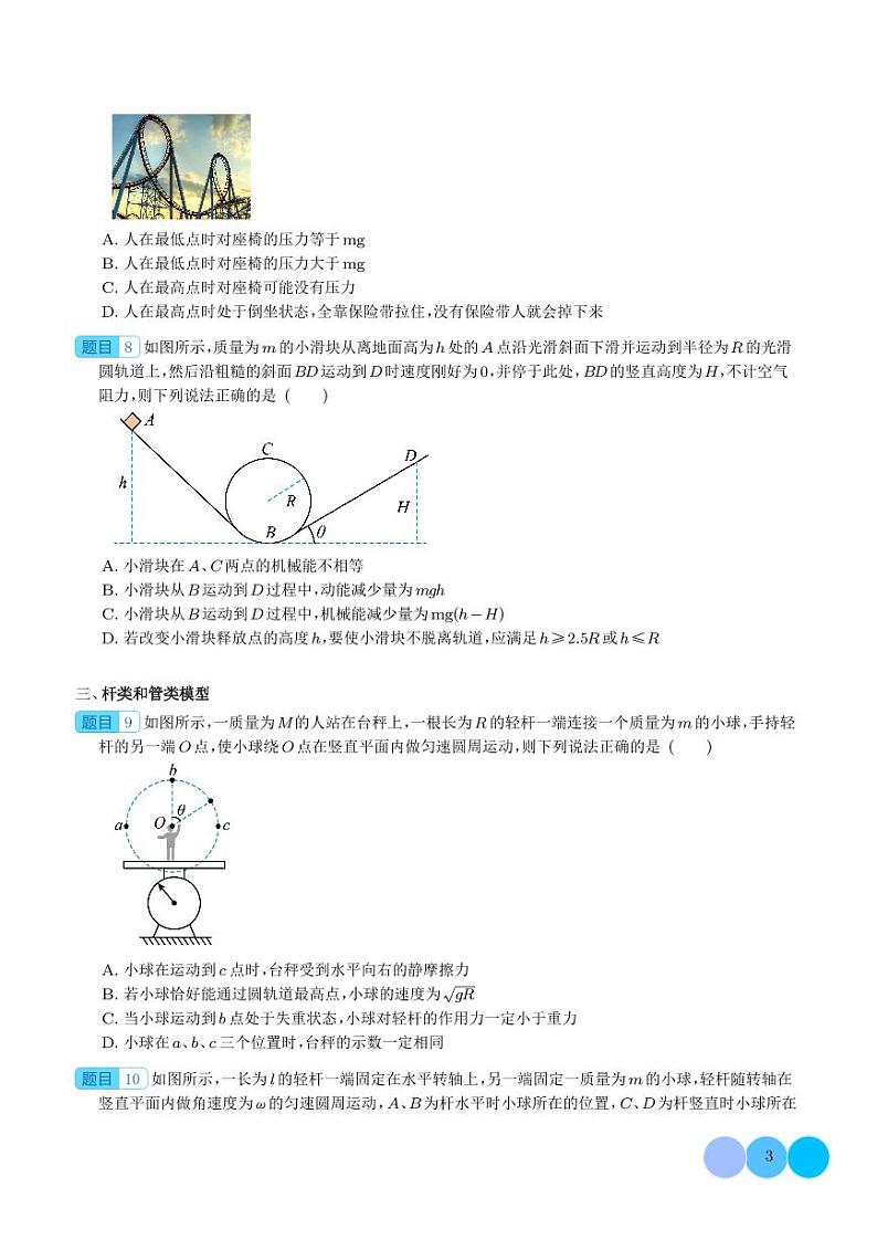 新高考物理一轮复习核心考点 竖直面内圆周运动(原卷版+解析版)第3页