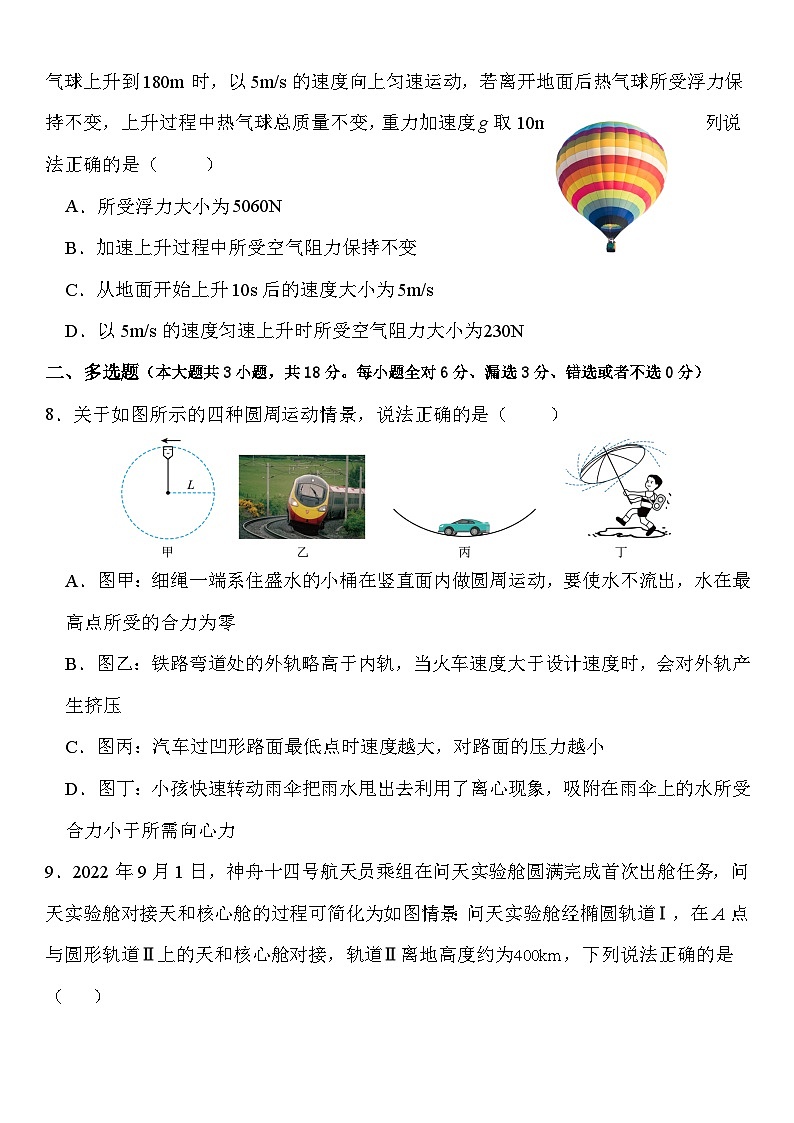 2023-2024学年广东省东莞市第四高级中学高三上学期10月月考 物理试题(含答案)第3页