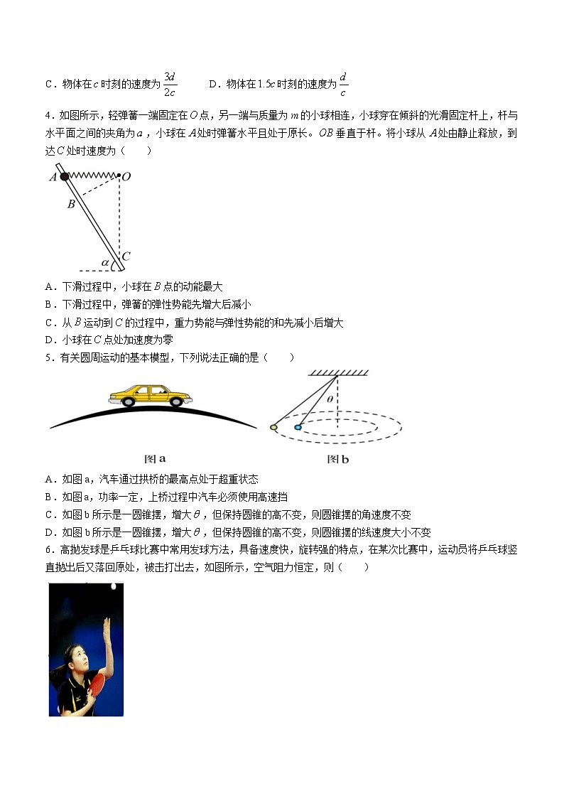 2023-2024学年广东省肇庆市鼎湖中学高三上学期10月月考 物理试题(含解析)第2页