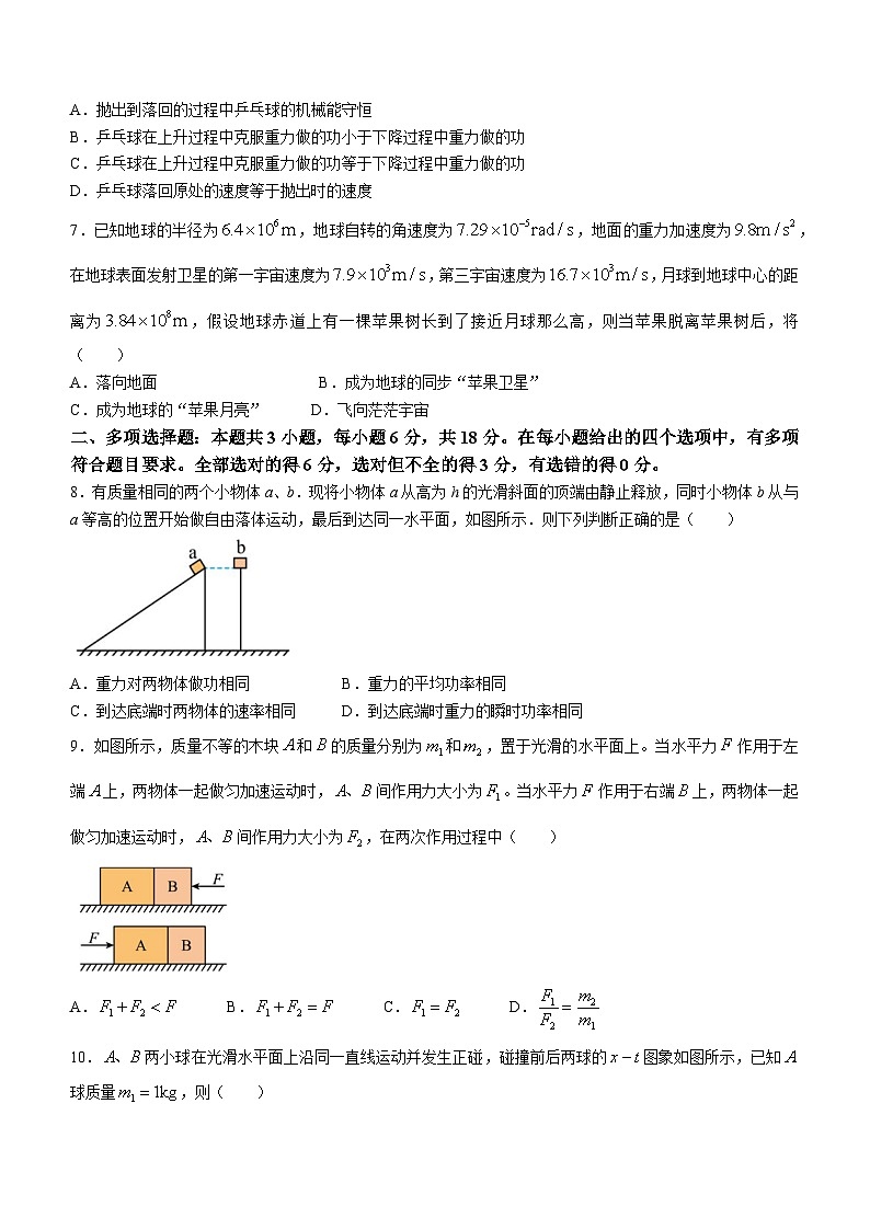 2023-2024学年广东省肇庆市鼎湖中学高三上学期10月月考 物理试题(含解析)第3页