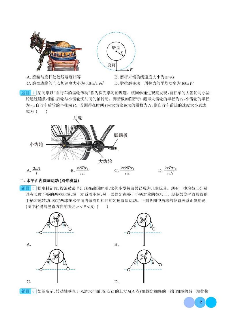 新高考物理一轮复习核心考点 圆周运动基本物理量、水平面斜面内的圆周运动(原卷版+解析版)第2页