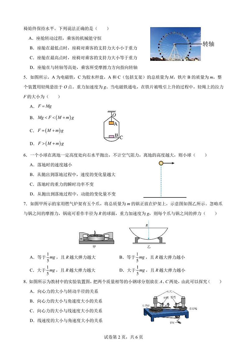 江苏省常州市联盟校2023-2024学年高三上学期10月调研物理试题(含答案)第2页