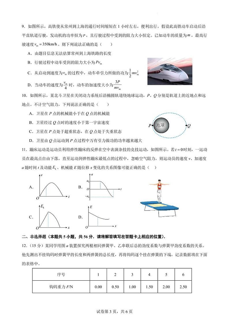 江苏省常州市联盟校2023-2024学年高三上学期10月调研物理试题(含答案)第3页