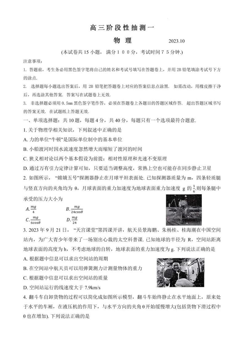 江苏省苏州市常熟中学2023-2024学年高三上学期阶段性抽测一物理试卷（含答案）01