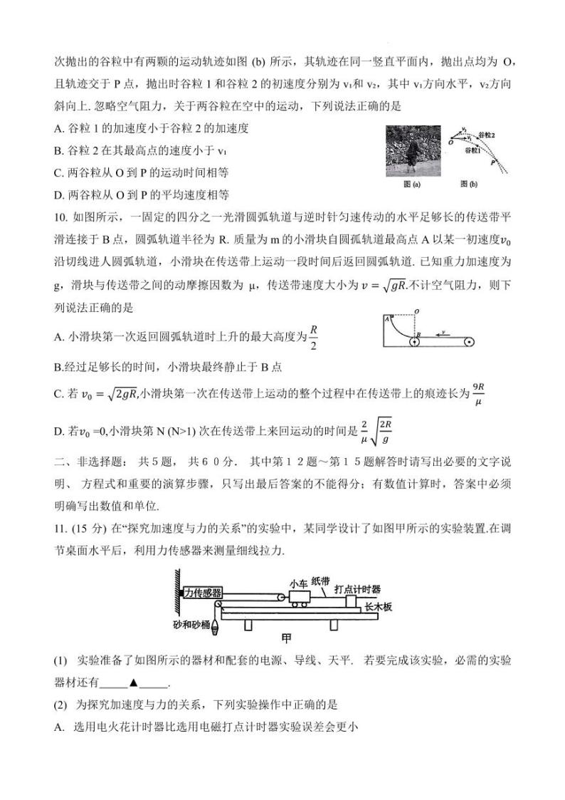 江苏省苏州市常熟中学2023-2024学年高三上学期阶段性抽测一物理试卷（含答案）03