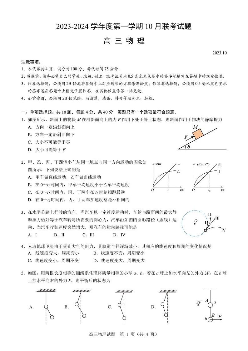 江苏扬州市2023-2024学年高三上学期10月联考物理试卷(含答案)01